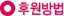 ÈÄ¿ø¹æ¹ý