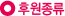 ÈÄ¿øÁ¾·ù